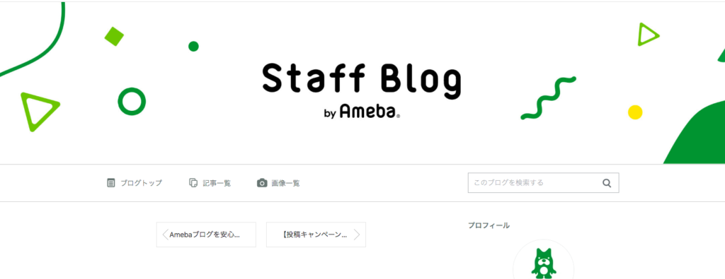 アメーバブログ