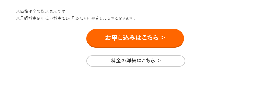 ABLENET(エイブルネット)の申し込み
